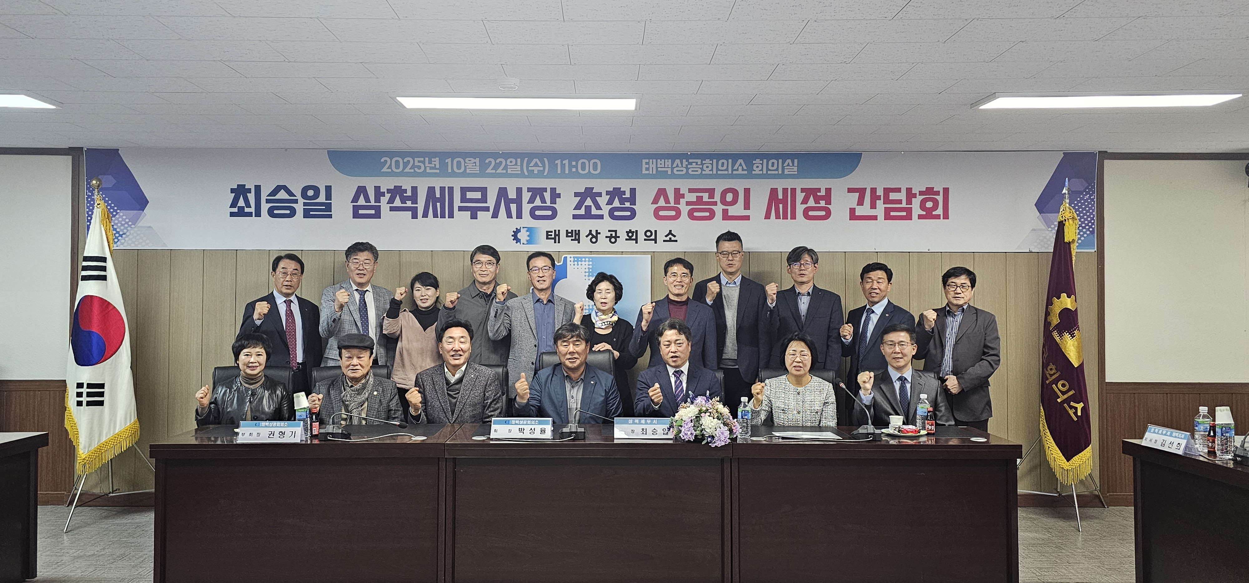 최승일 삼척세무서장 초청 상공인 세정 간담회