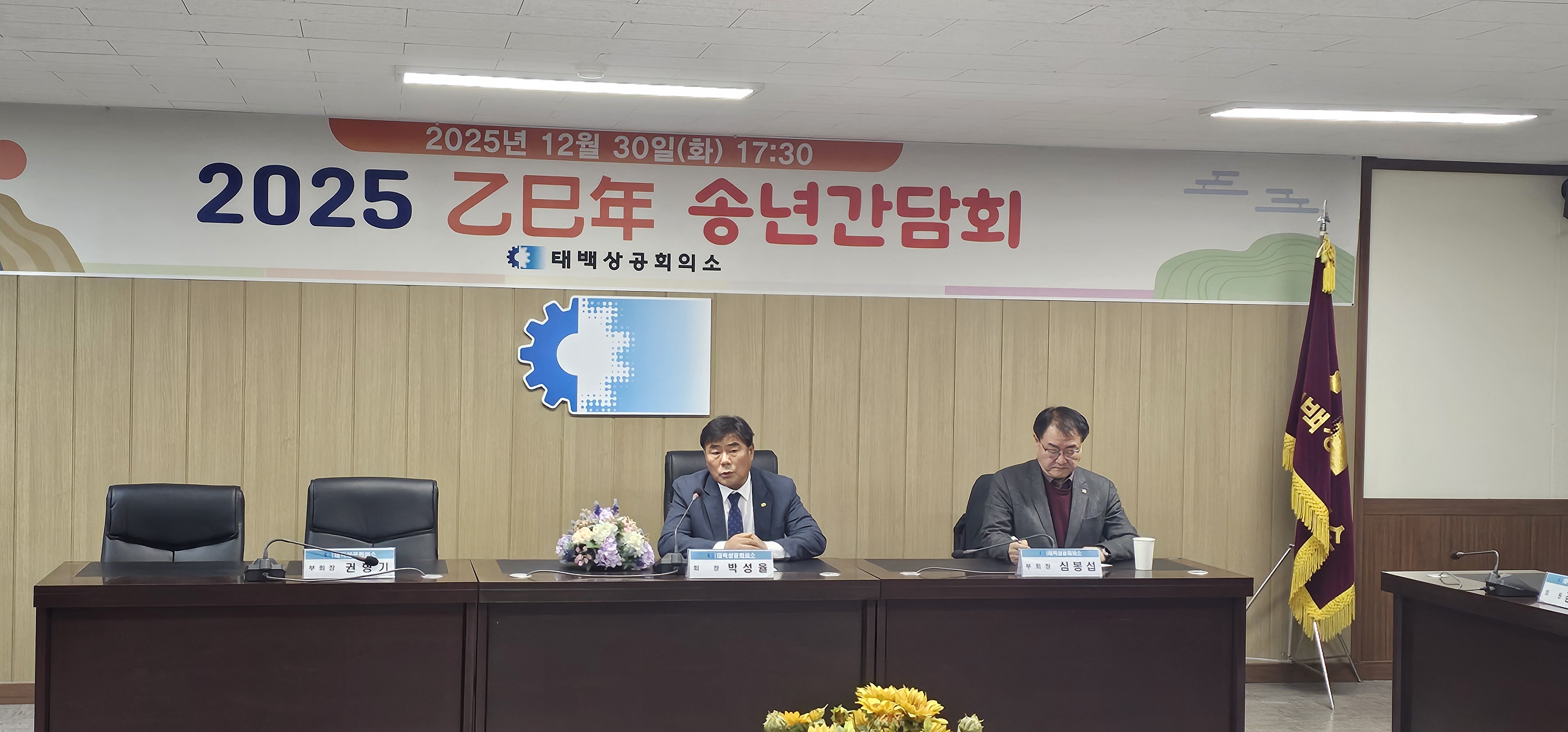 2025년 乙巳年 송년간담회