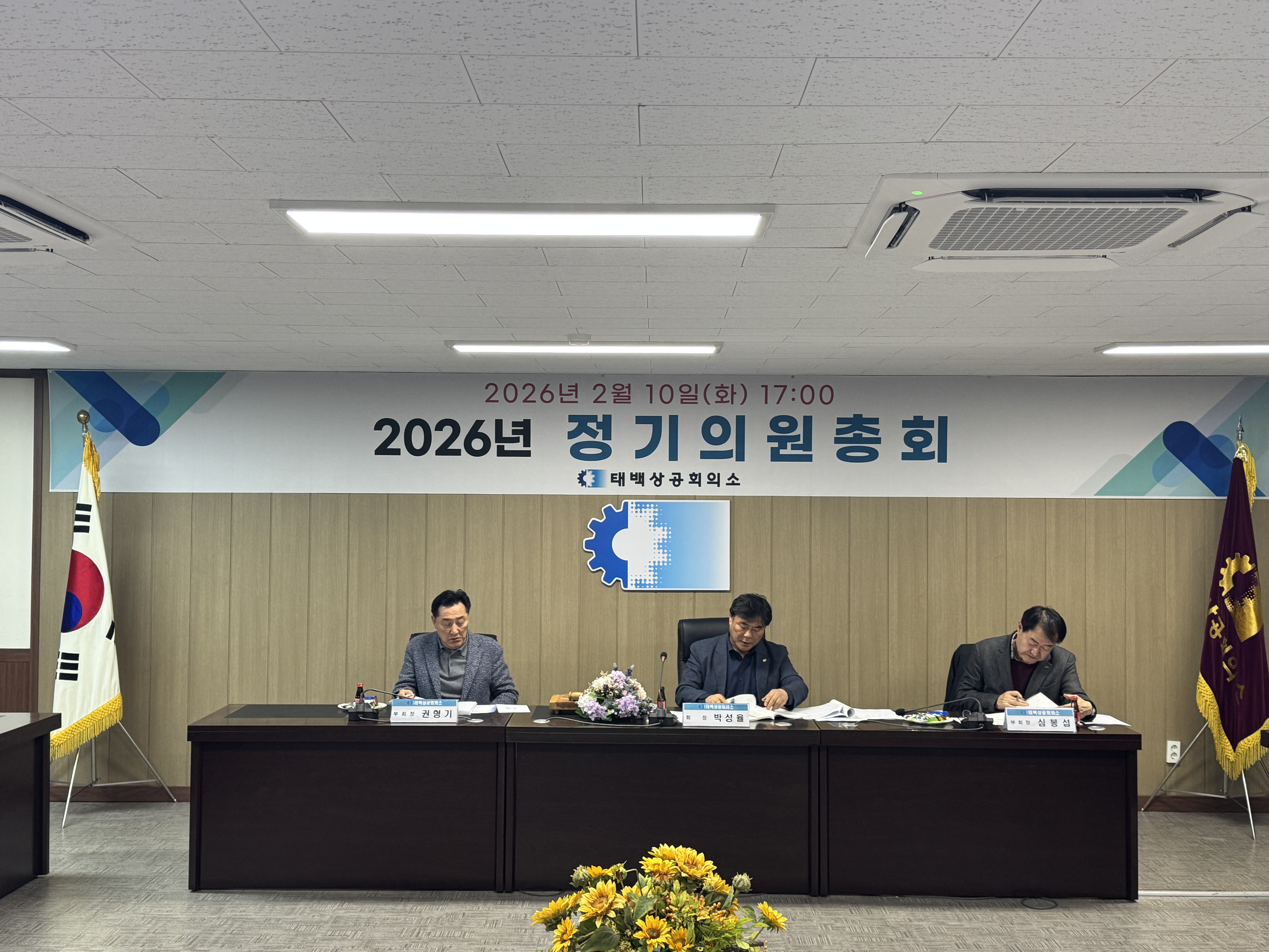 2026년 정기의원총회