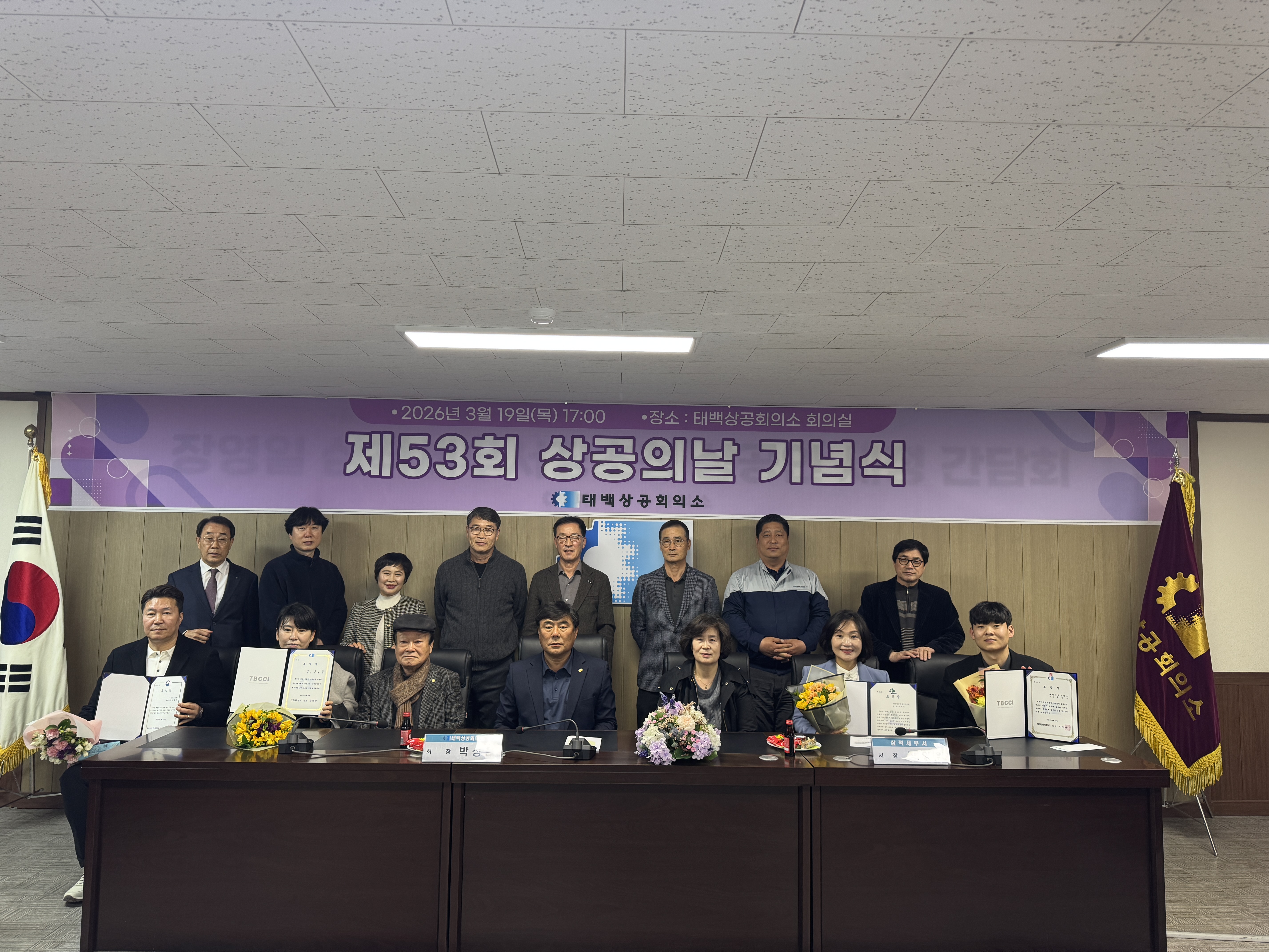 제53회 상공의날 기념식