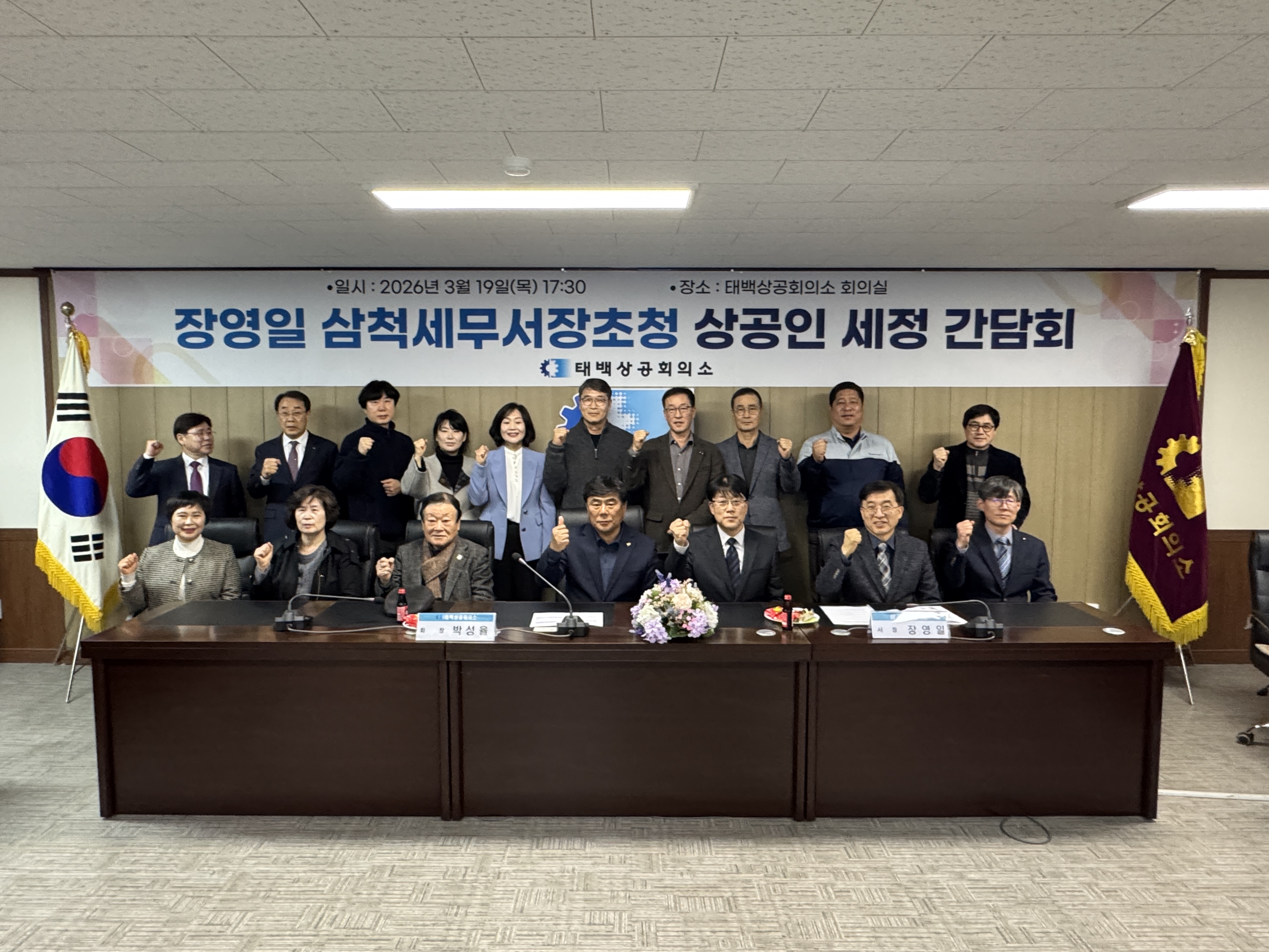 삼척세무서장 초청 상공인 세정 간담회