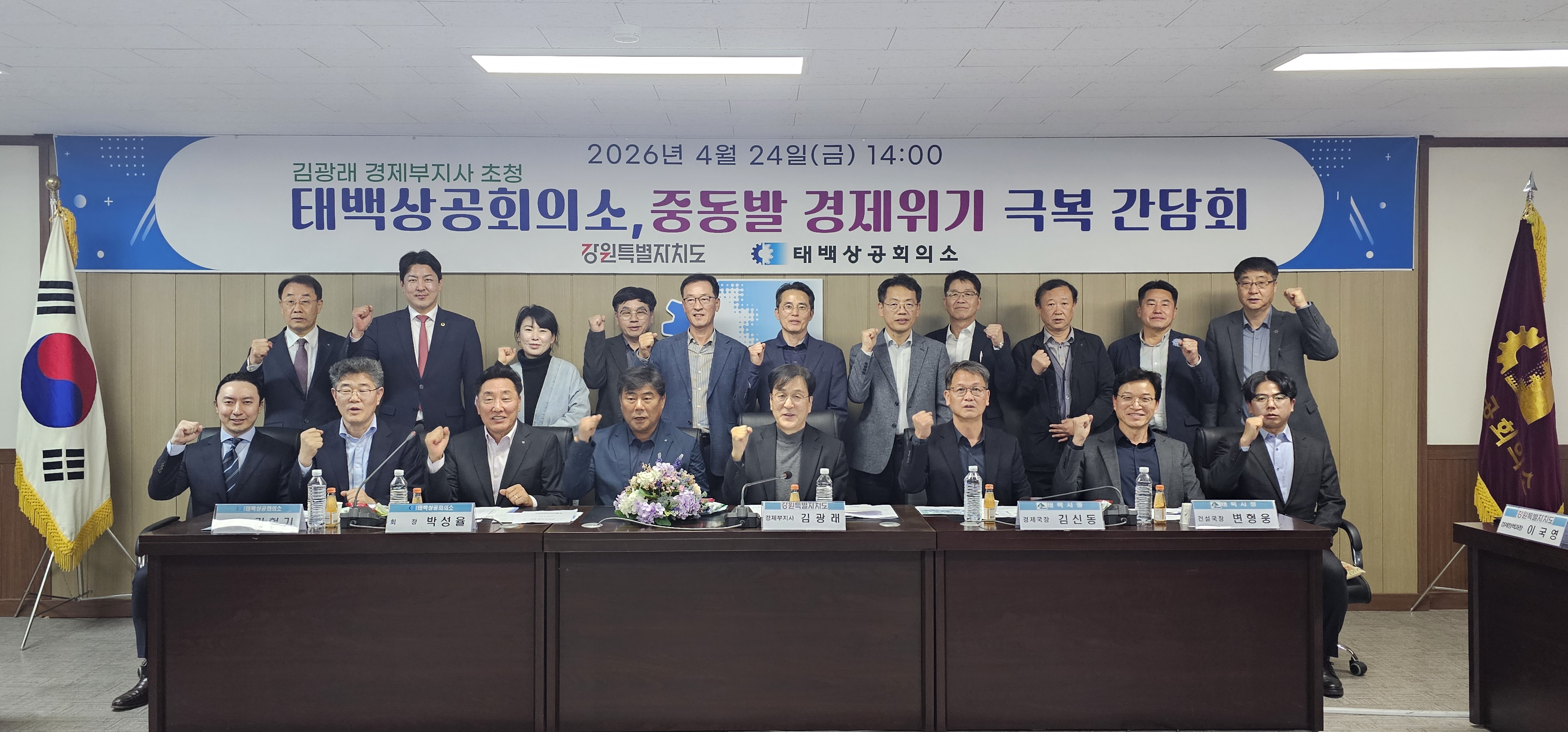 김광래 경제부지사 초청 중동발 경제위기 극복 간담회