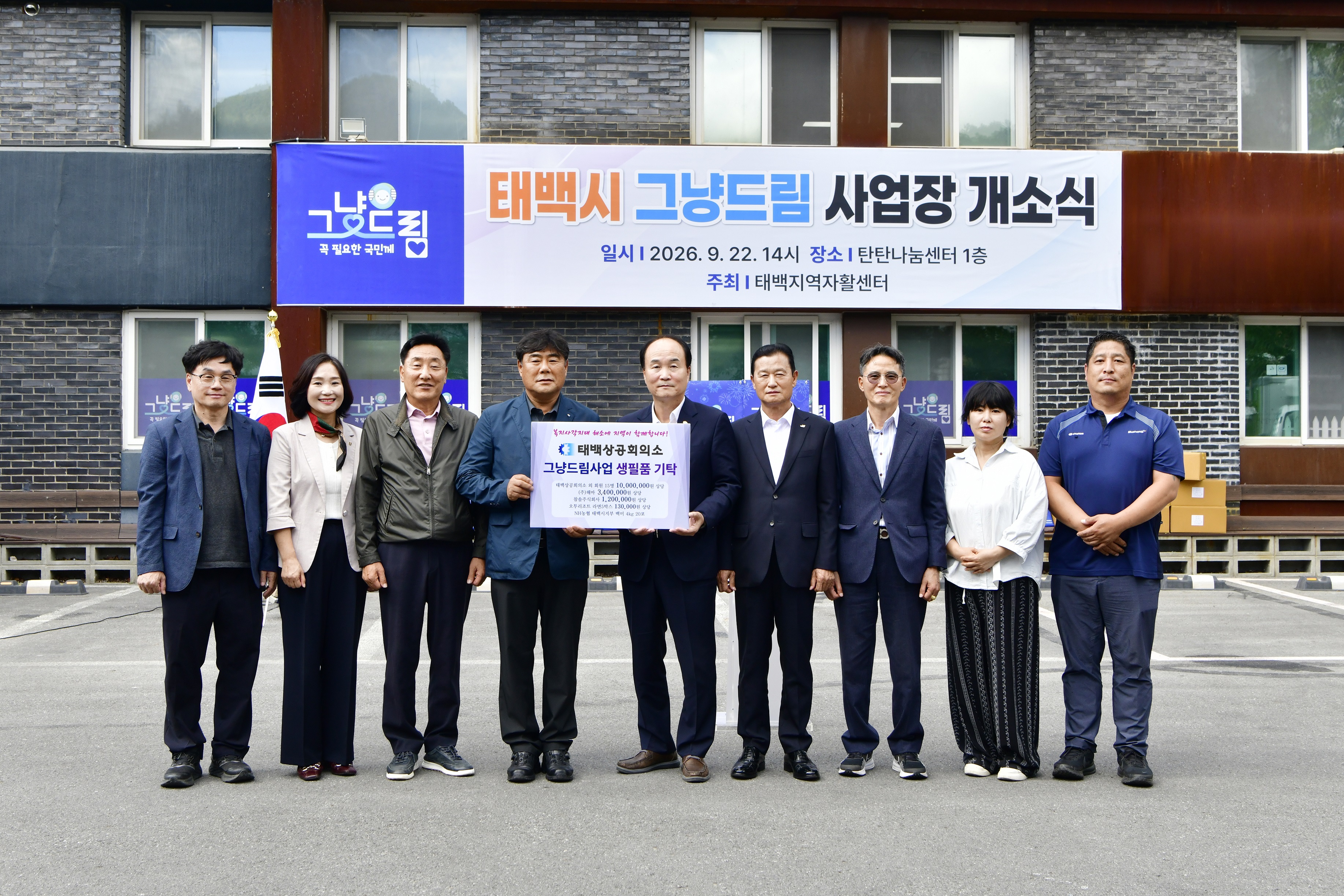 그냥드림사업 개소식